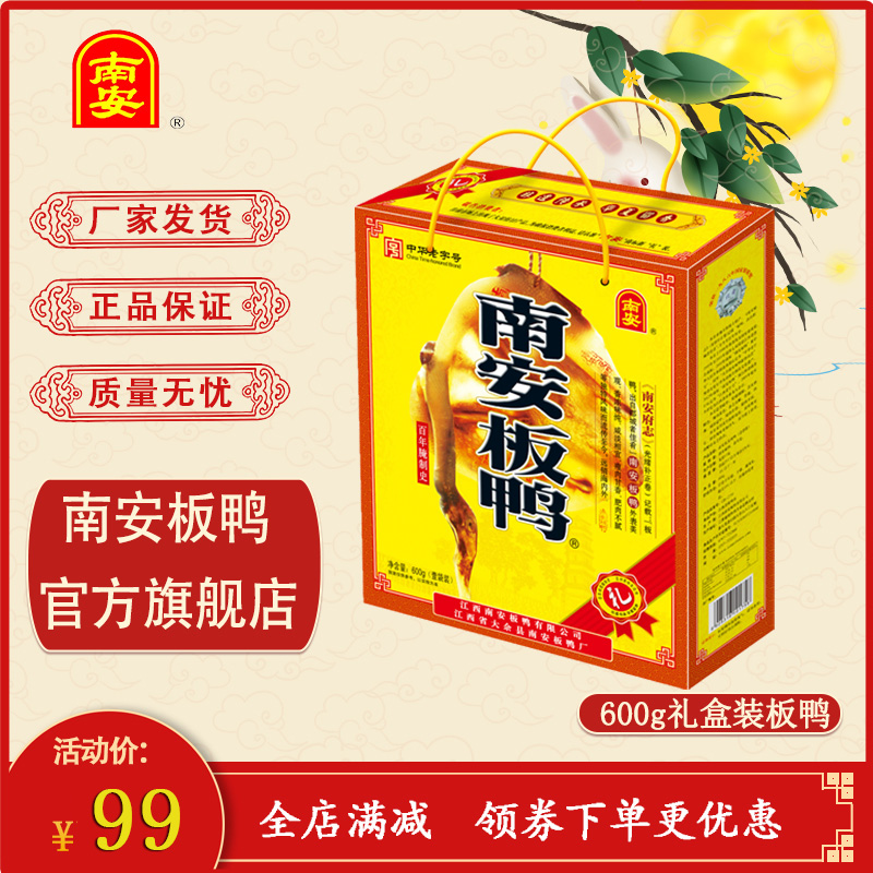 Jiangxi Nan'an salted duck Gannan brand festival gift 600g gift box gift food Ganzhou specialty air-dried cured duck