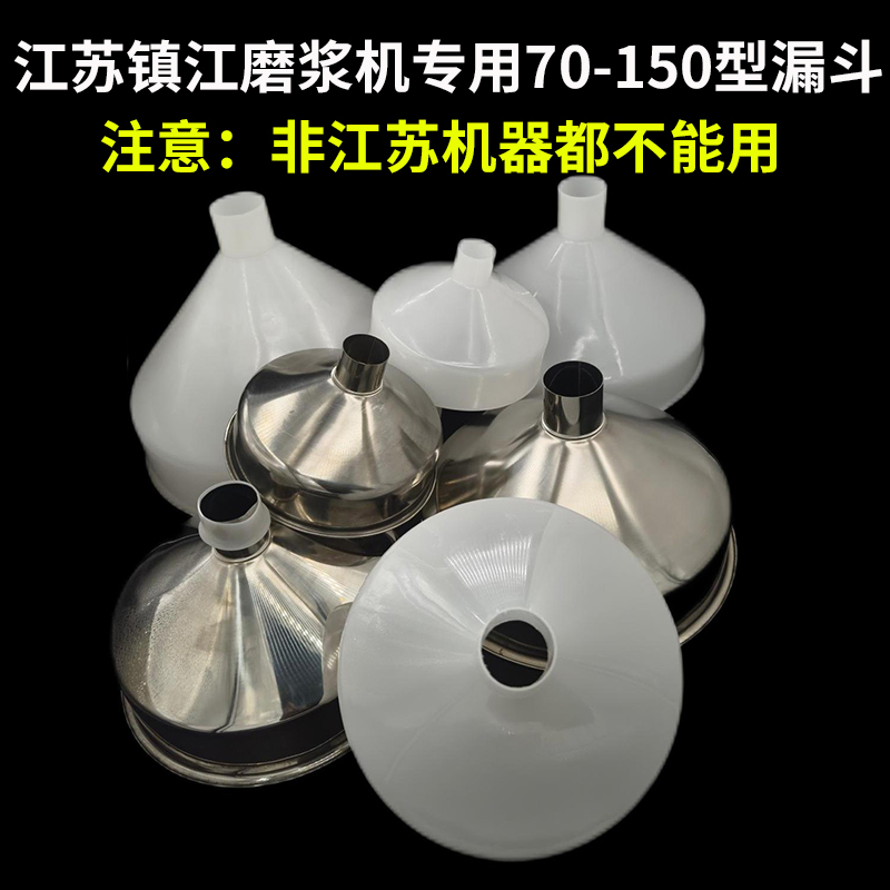 Jiangsu Zhenjiang Commercial Grinder Soy Milk Machine Special Funnel Accessories Feed Hopper Universal for Linghai Model