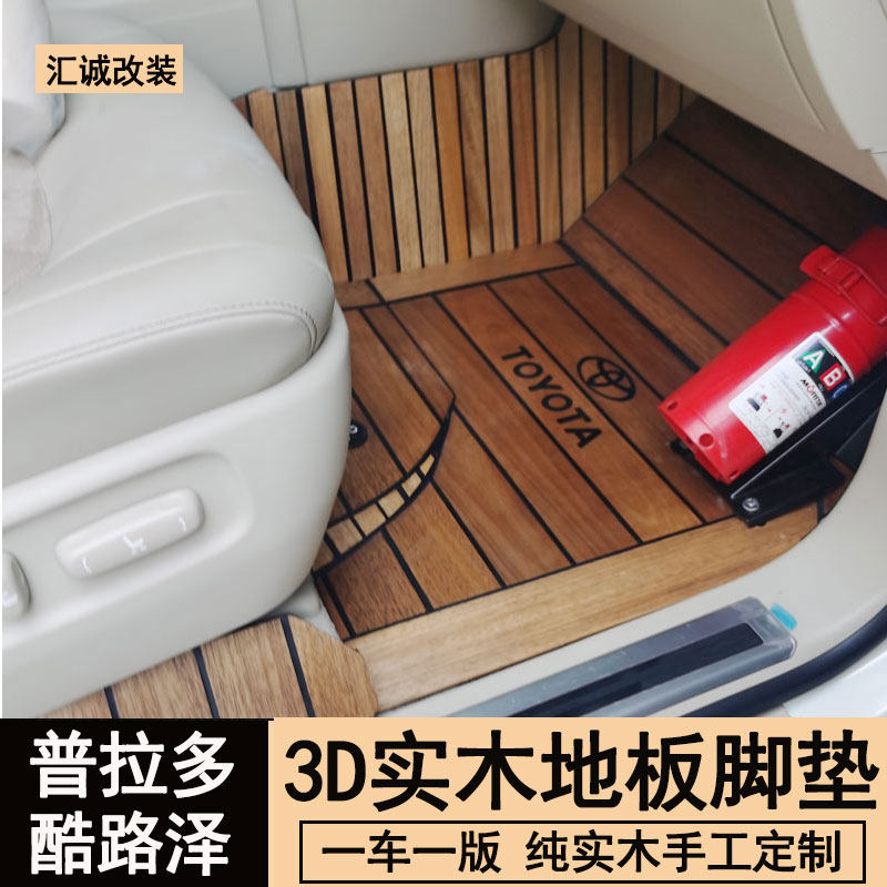Suitable for Toyota Prado foot pad solid wood floor domineering 2700 Rand CRUISER fully surrounded wooden foot pad