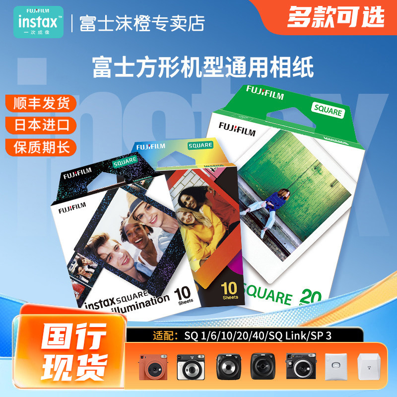 Fuji Instax Instant Photo Paper Square Film Photo Paper Sq1/Sq6/Sq10/Sq20/Sq40/Sp-3/Sq Link Photo Printer Paper That Connects to Mobile Phones Fuji Instax Instant Photo Paper Square Film Photo Paper Sq1/Sq6/Sq10/Sq20/Sq40/Sp-3/Sq Link Photo Printer Paper That Connects to Mobile Phones