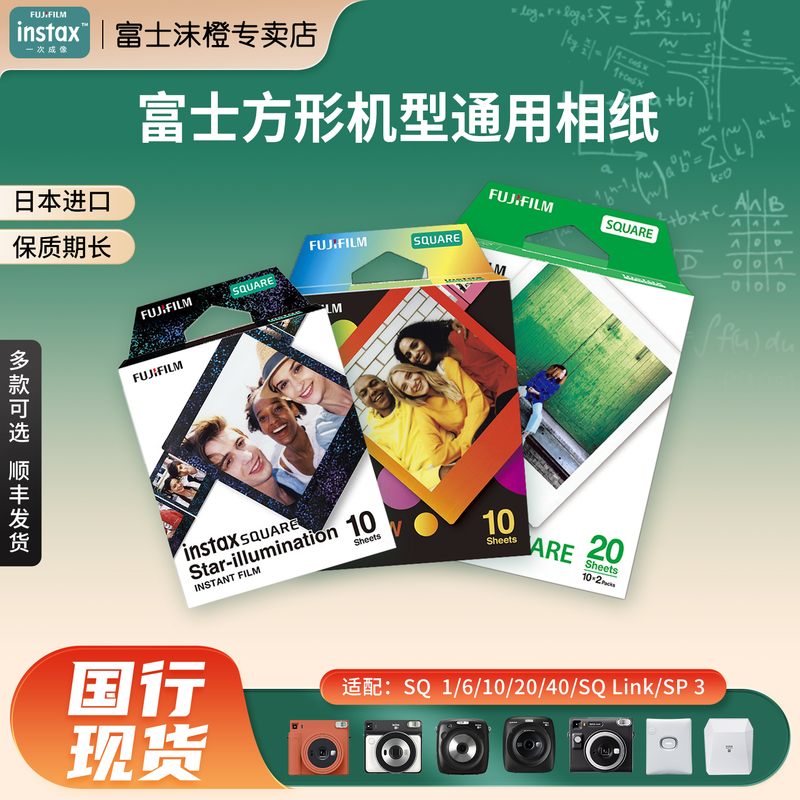 Fuji Instax Instant Photo Paper Square Film Photo Paper Sq1/Sq6/Sq10/Sq20/Sq40/Sp-3/Sq Link Photo Printer Paper That Connects to Mobile Phones