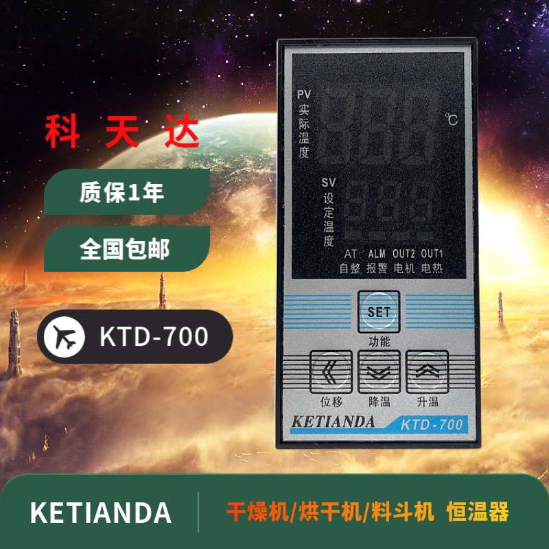 KTESTAR KTD-700 701 Intelligent Temperature Controller Dryer Dryer Hopper Thermostat LC-700 Temperature Control