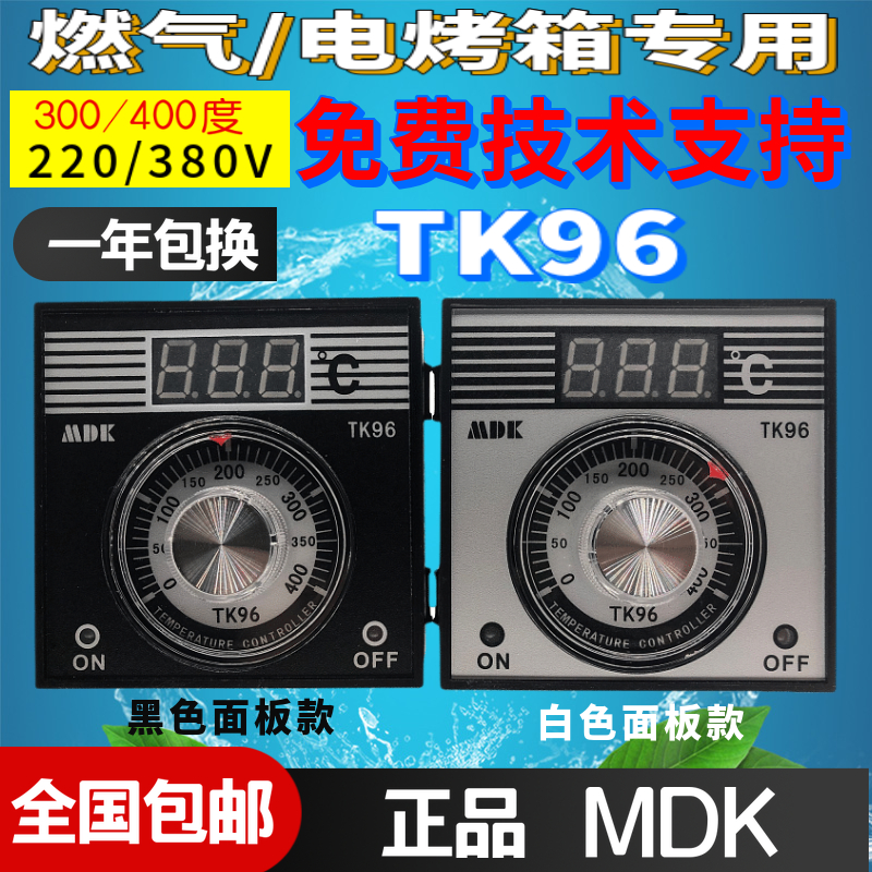 MMDK original temperature controller TK96 gas gas electric oven temperature controller universal 220V380V universal