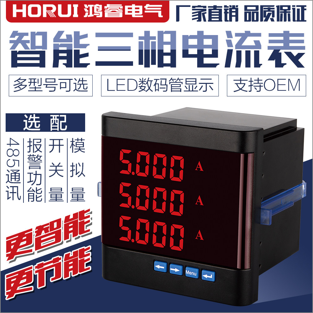 Hongrui intelligent three - phase AC current meter RS 485 economy power instrument LED current measurement instrument