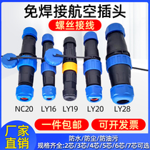 Welding-free aviation plug socket male and female butt waterproof connector 2-core 3-core 4-core 5-core screw wiring joint