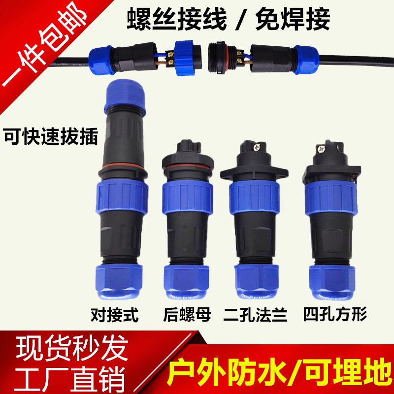 Welding-free screw wiring joint waterproof connector Air plug socket Notre Dame 2-3-4-5-6 Core