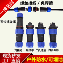 Welding-free screw wiring joint waterproof connector Air plug socket Notre Dame 2-3-4-5-6 Core