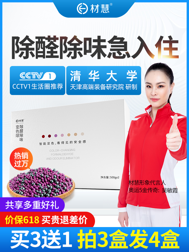 Material hui formaldehyde scavenger In addition to formaldehyde Powerful non-photocatalyst in addition to formaldehyde New house household furniture in addition to odor artifact