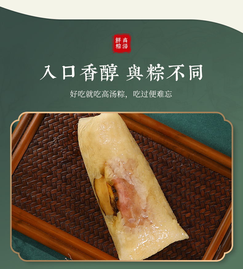 嘉庆斋新鲜大肉高汤粽纯肉棕160g*6
