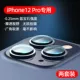 Apple, iPhone12, iPhone12 Pro, раздельный стеклянный объектив, 2 штук