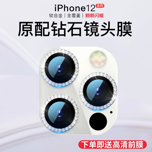 Apple, iPhone 12, объектив, защитный iPhone12 Pro, мобильный телефон, защитная камера видеонаблюдения, iphone