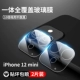 Apple 12mini [Полное покрытие маски звена] стеклянный материал <обновление царапины> 2 куска одежды*Положите плохую компенсацию пакета
