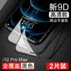 Apple 12Pro Max [закаленная передняя мембрана] Полное покрытие <обновление царапин> 2 штуки*Постанавливает сломанные пакеты