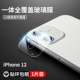 Apple, iPhone12, стеклянный объектив, материал, 1 штук