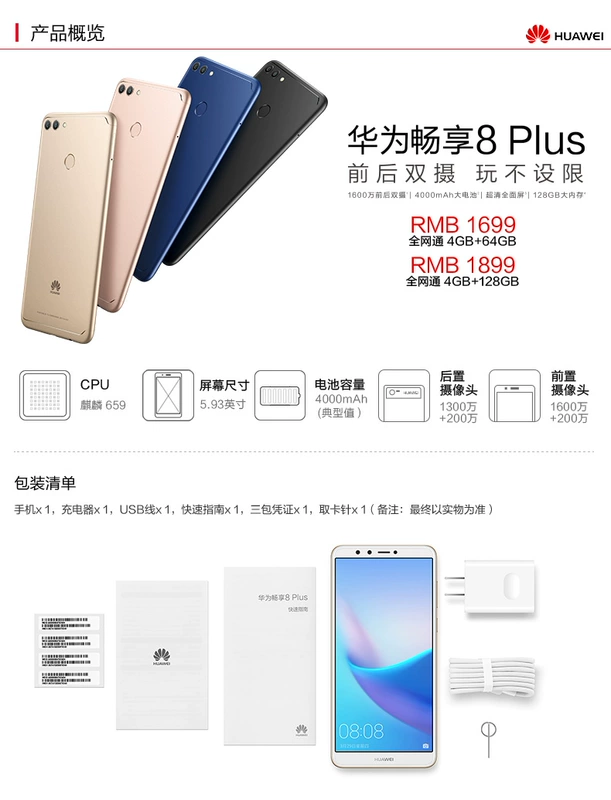 Giao ngay miễn phí để gửi Hao Li Huawei / Huawei Thưởng thức 8 Plus đầy đủ Netcom di động Trang web chính thức của cửa hàng Huawei chính thức thưởng thức 9plus Hãy tưởng tượng 9s / 8e vinh quang 8x - Điện thoại di động