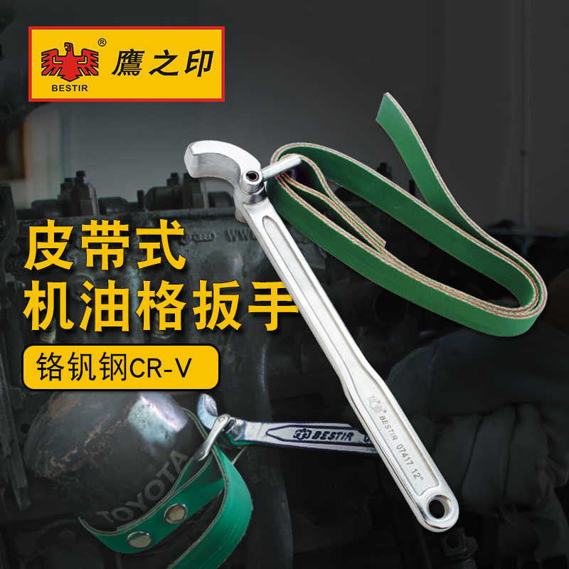 Eagle's printing tool belt type engine oil filter heart wrench removable oil filter oil core wrench 9 inch 12 inch