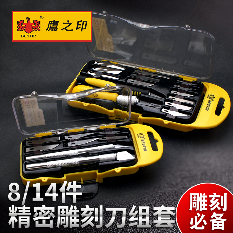 Eagle's print 8 pieces 14 pieces of sleeve engraving knife set of sets SK5 Multi-purpose Carved Knife Model Precision Tool Knife Combined Suit