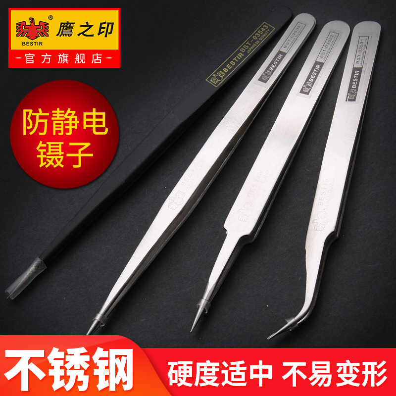 Hawk print anti-static tweezers stainless steel tip bend bend head wire wire gadget mobile phone maintenance