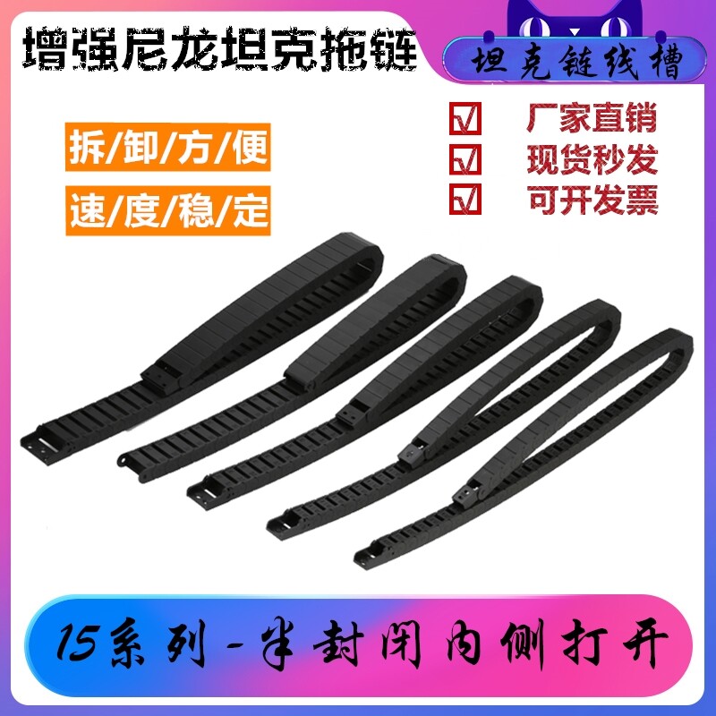 Machine bed towline Reinforced nylon tank chain engraving machine Engineering plastic towline semi-closed 15 series 15*20