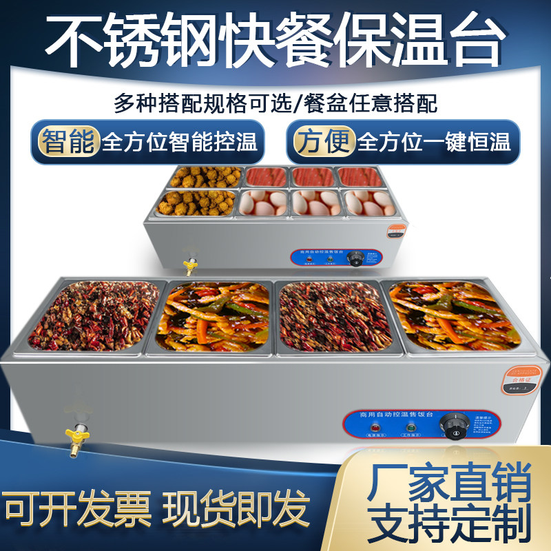 Stainless steel fast food insulation table commercial heating table small insulation soup pool multi-grid restaurant insulation sales table