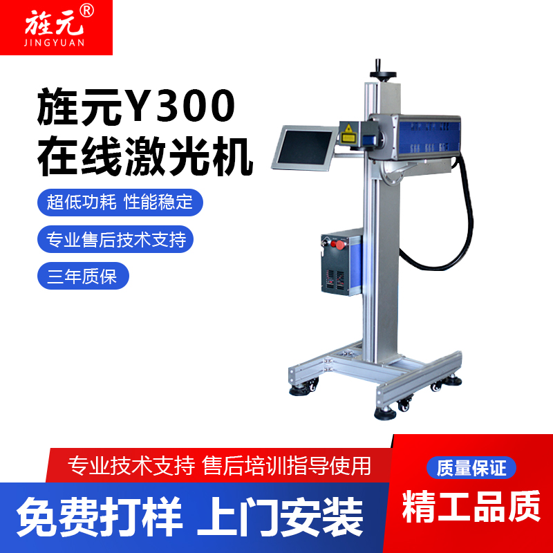 Jingyuan J-Y300 laser engraving machine inkjet printer coding machine production date food and drug kit cosmetic plastic bag metal material factory date batch number decoder