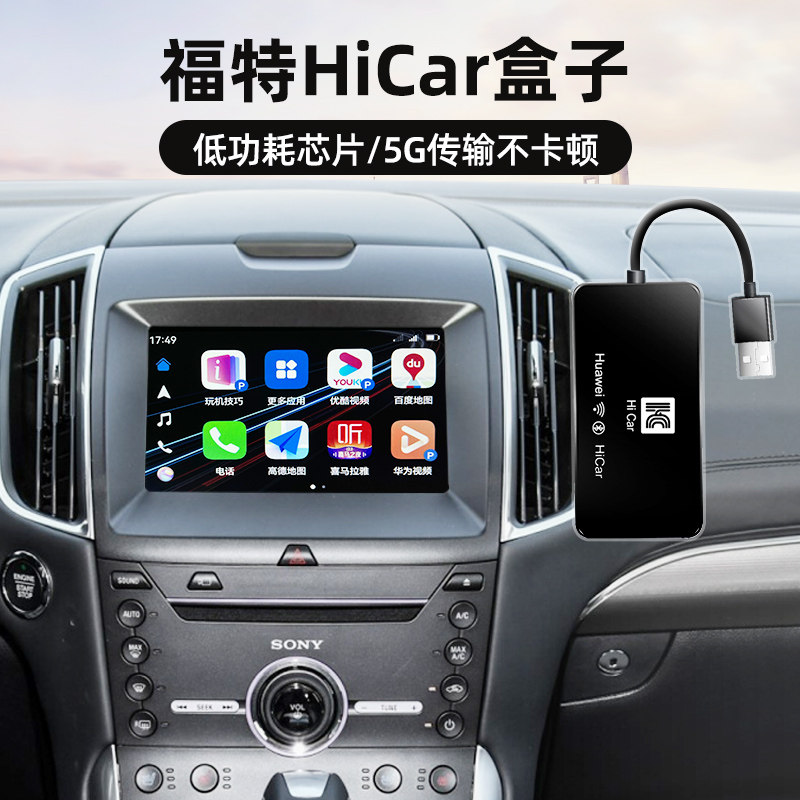Suitable for Ford Focus Wing Tiger Sharp World Explorer wired to wireless Huawei hicar car interconnect box
