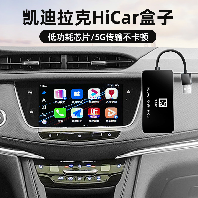 Suitable for Cadillac Wireless Huawei HiCar on-board XT4XT5 6 CT4 5 6 Gard USB Box