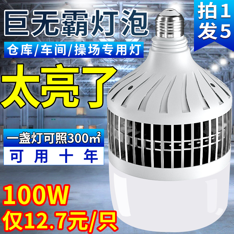 High-power bulb screw led energy-saving household E27 super bright strong light construction site workshop lighting 200W