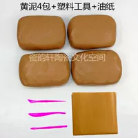 Желтая грязь 4 упаковки+пластиковые инструменты+масляная бумага