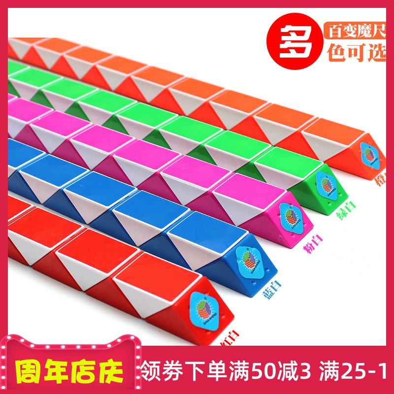Variety magic ruler 24 segments 36 48 60 72 96 240 large children's kindergarten Rubik's cube educational toys