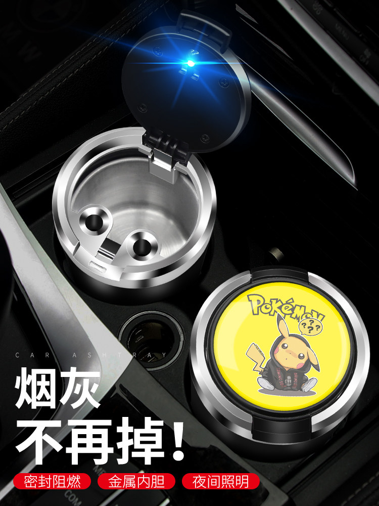 Car cigarette ashtray Creative personality cover Multi-function special with lid with light Car car interior supplies Daquan