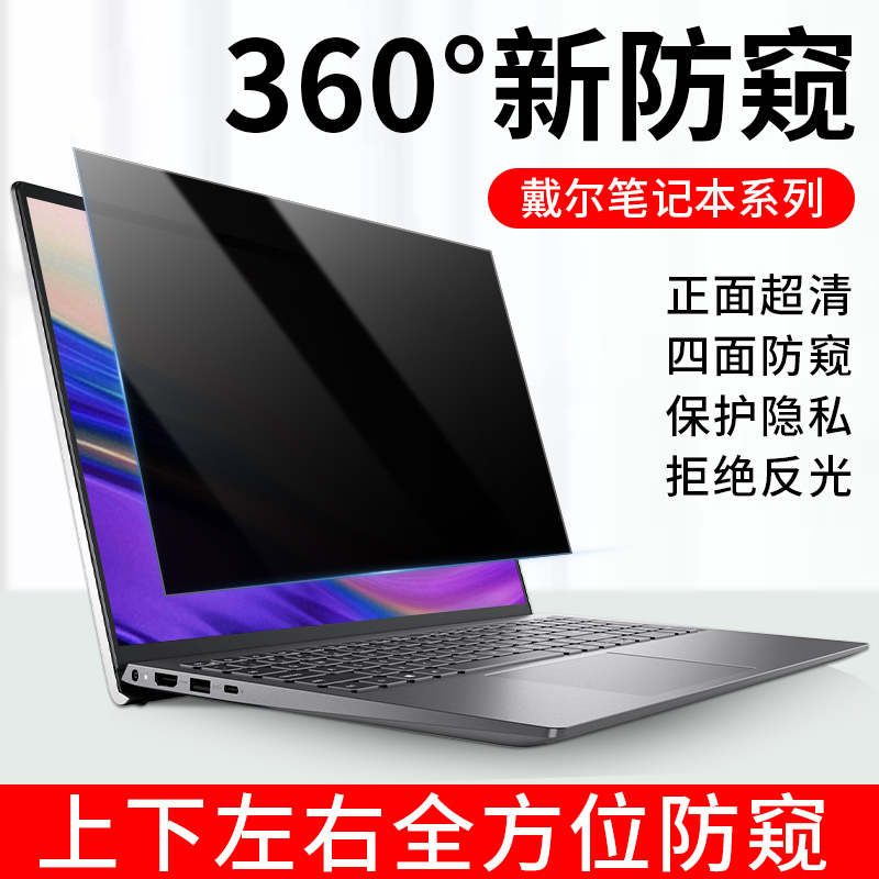 Suitable for Dell 360-Degree All-Round Privacy Screen Protector for Dell Inspiron Pro15, Anti-Peeping Screen Protector for Inspiron 13 Pro, Screen Protector for Inspiron 14 Plus, Laptop Protective Film for G15/G7/G16