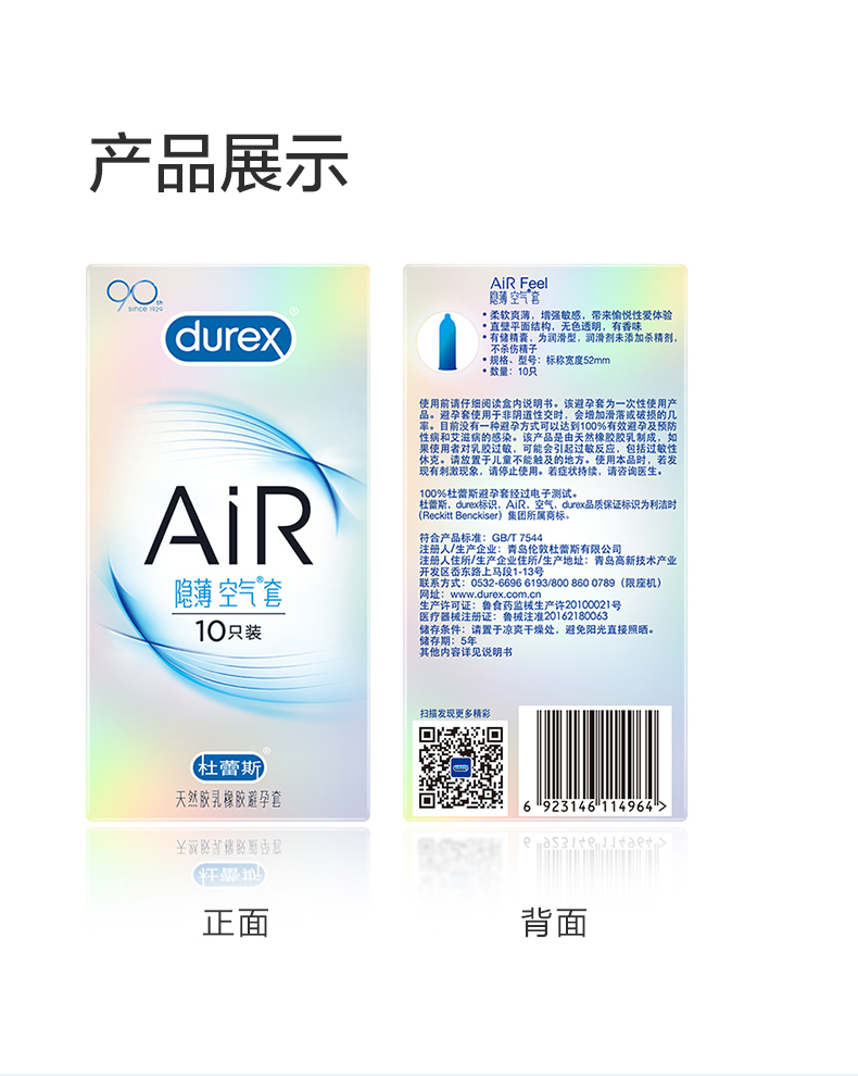 天猫超市 杜蕾斯旗下最薄避孕套  AiR隐薄空气套 10只 图9
