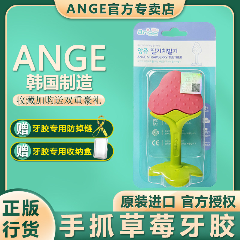 (Fruit shape hand grip toothpaste) ange baby bite gum strawberry silicone baby baby teething stick
