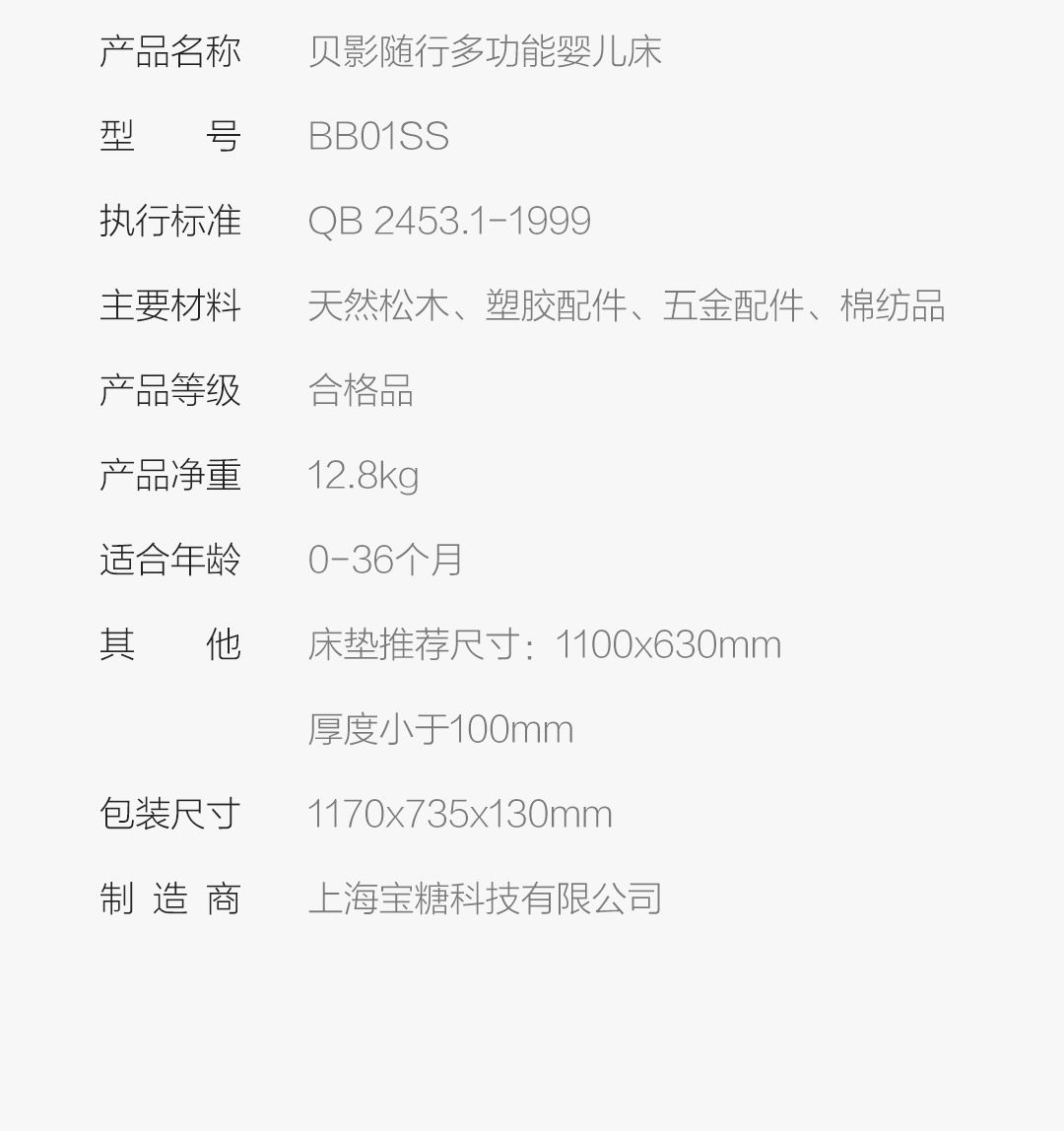 小米生态链 贝影随行 多功能婴儿床 进口全实木 适合0-36月宝宝 图31