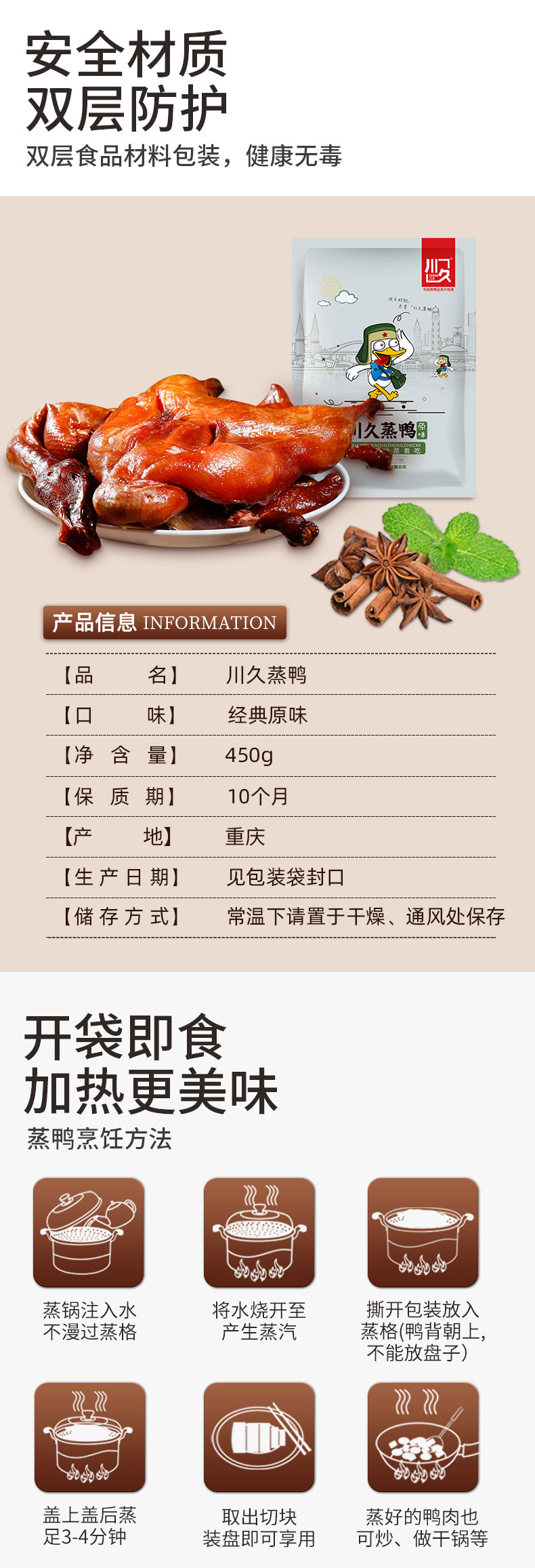 央视推荐 川久 重庆蒸鸭酱板鸭450g 图5