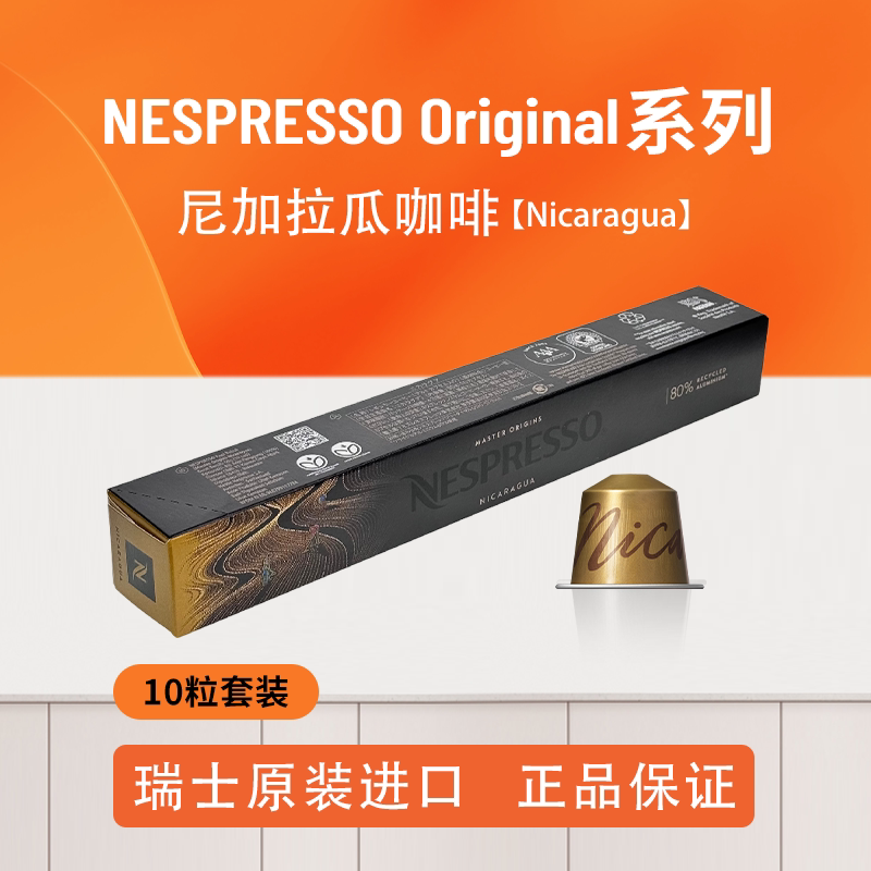 Nestlé Nespresso Master Craftsmanship Nicaragua Capsule Coffee 10 Capsules