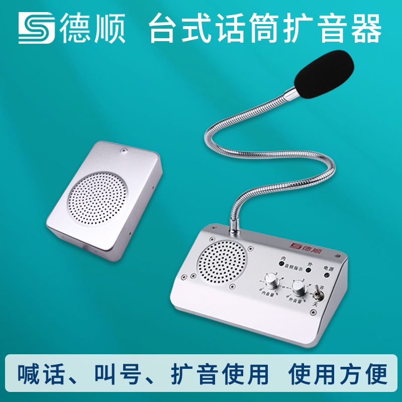 Deshun loudspeaker loudspeaker loudspeaker dining room kitchen factory hall broadcast speaker microphone amplifier speaker