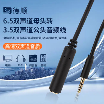 Deshun 6.5mm female to 3.5mm male two-channel adapter cable power amplifier sound card audio adapter equipment cable