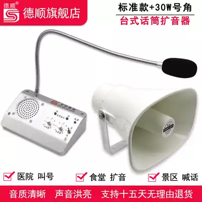 Deshun PA speaker Shouting speaker Dining room kitchen Factory hall Radio speaker Microphone amplifier speaker to spread the word