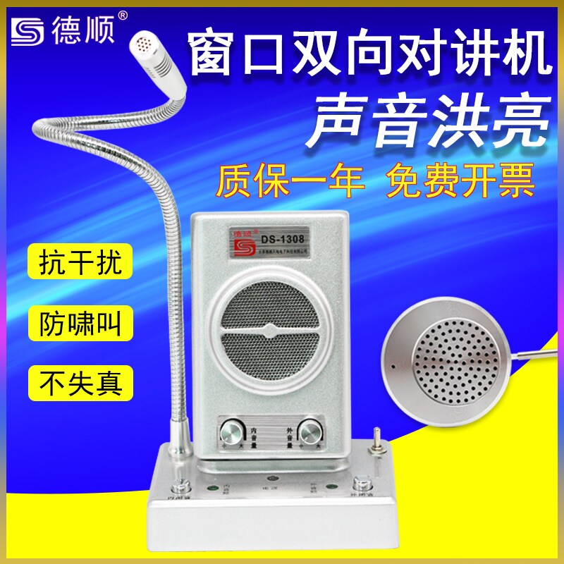 Deshun 1308 window two-way walkie-talkie bank Hospital station counter ticket microphone stall dialogue loudspeaker