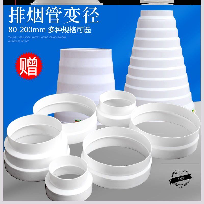Smoke exhaust pipe exhaust pipe changing diameter ring exhaust pipe ventilation exhaust duct Diameter Reducer Hose Size Conversion Joint