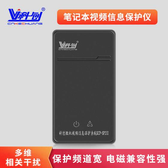 Kechuang anti-leak jammer notebook video information protection instrument computer video information leakage system protector