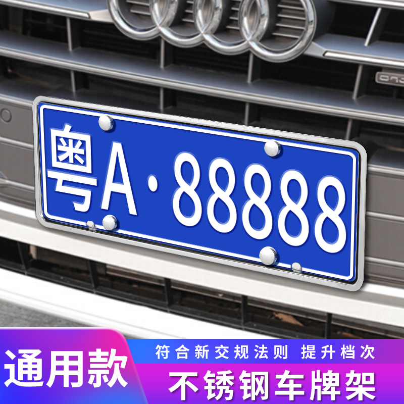 Car Plate Rims License Plate Frame License Plate Frame Stainless Steel Universal Pallets New Rules BMW Audi Thickened License Plate-Taobao