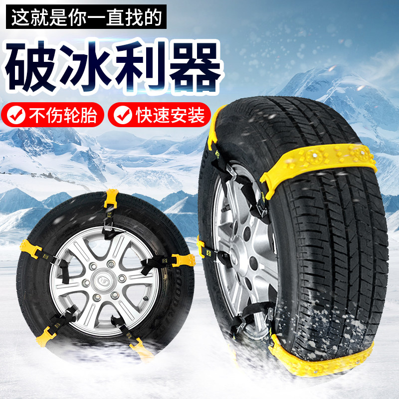 Car Tire Non-slip Chain Off-road Car Small Sedan SUV Van General Plus Coarse Thickening Winter Snowy Chain