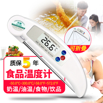 Food thermometer high-precision water temperature water bottle baby milk powder baking oil temperature kitchen water temperature gauge probe type