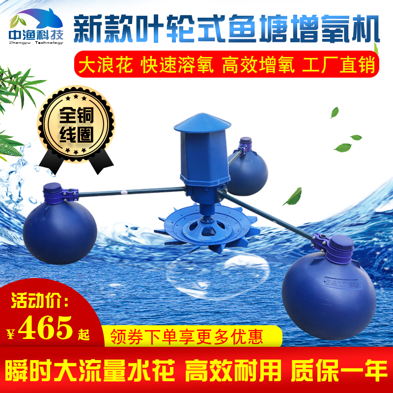 Fish pond culture aerator Impeller type fish water production Large fish pond aeration type aerator oxygen pump Oxygen pump Floating pump