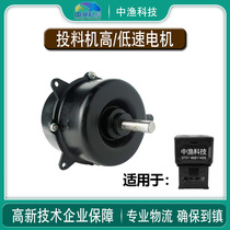 Zhongyu Brand Fish Pond Feeding Machine Maintenance Accessories High Speed Motor Feeding Fish Feeding Machine Feeding Machine Fully Automatic Feeding Machine