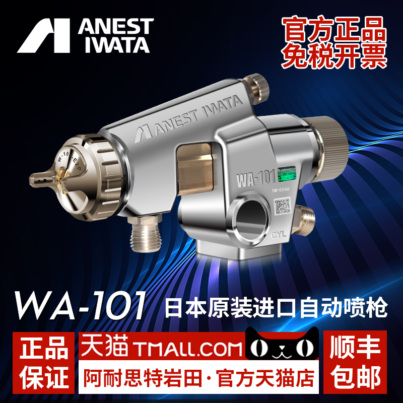 Iwata WA-101 Automatic Spray Gun Japan Import Reciprocating Machine Line Robot Glue Paint Spray Gun