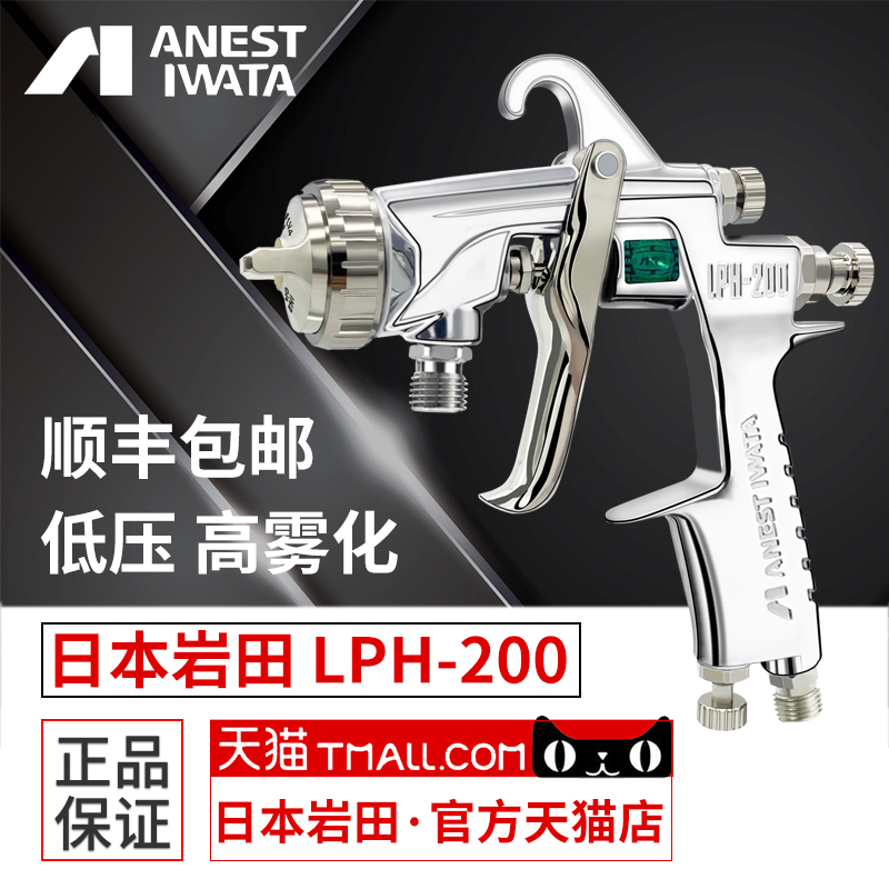 (Iwata, Japan) Imported LPH-200-122P Large Low Pressure High Atomization Paint Spray Gun Press Delivery